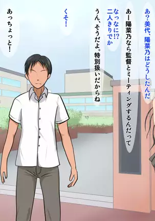 Yakusoku o ubawa rete