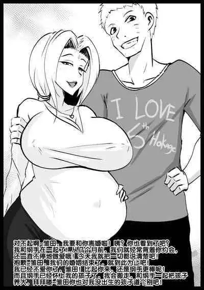 [Merkonig] B-Trayal 30 Tsunade纲手 (Boruto/Naruto) [流木个人汉化]