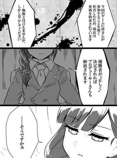 [Shiranai] Deremasu Battle Royale (THE iDOLM@STER CINDERELLA GIRLS)