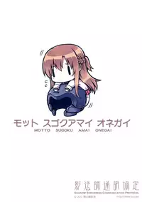 (C83) [Shadow Sorceress Communication Protocol (Hiten Onee-Ryuu)] Motto Sugoku Amai Onegai (Sword Art Online) [English] [GTeam]
