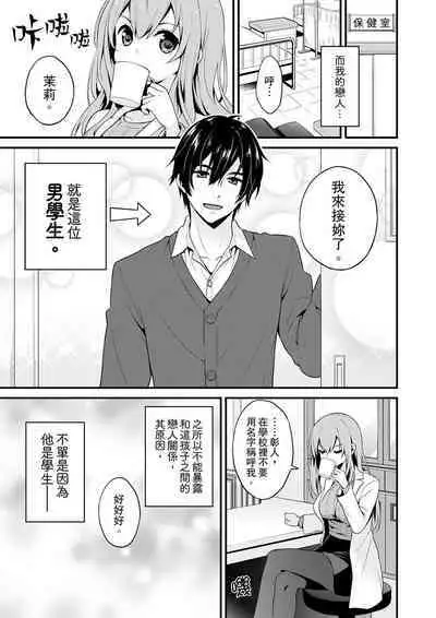 Sashiireta dake de itte nanka nai… wa yo! ima, hoken-shitsu no beddo de ho tai no『 jitsugi』naka | 我才沒有…只是被插進來就高潮!保健體育課的『實際演示』,正在保健室床上進行中