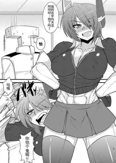 Six Pack Tenryuu-san