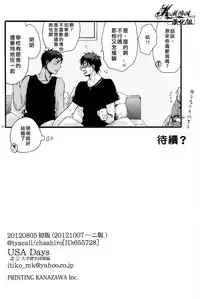 [tyacall (chashiro)] USA Days (Kuroko no Basuke) [Chinese] [2012-10-07]