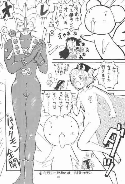 (C52) [Washira Maruhi Sakusen (Monotan)] Akai Are to Ore (Cardcaptor Sakura)