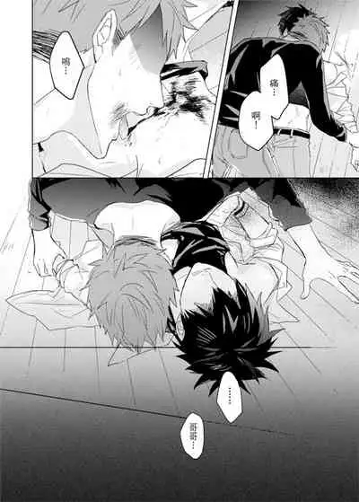 Kioku no Kaibutsu | 记忆的怪物 1-3