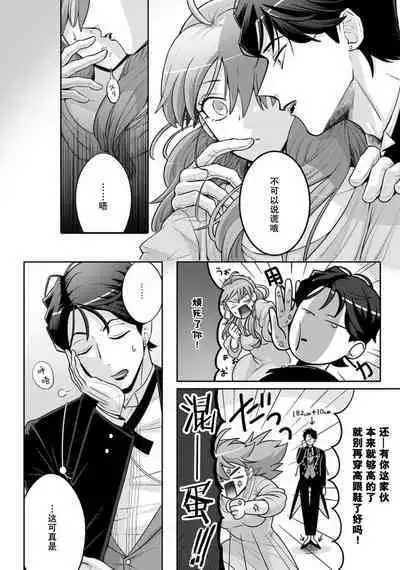 [Daiba Aki] Onee Shitsuji to Ojou-chama | 男大姐执事与大小姐酱 Vol. 1-5 end [Chinese] [莉赛特汉化组]