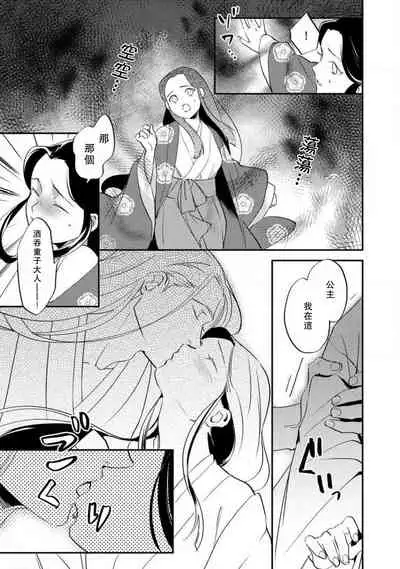 Oeyama suimutan utsukushiki oni no toraware hime | 大江山醉夢逸話 美麗的鬼與被囚禁的公主 Ch. 1-8
