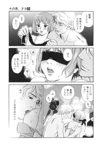 [MONDEN Akiko X KATOU Taka] Sono Otoko, Taka ~ God Finger Densetsu vol.03 END