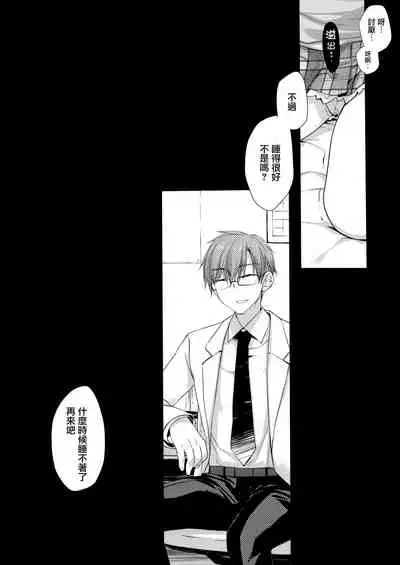 Houkago no Suimin Gakushuu