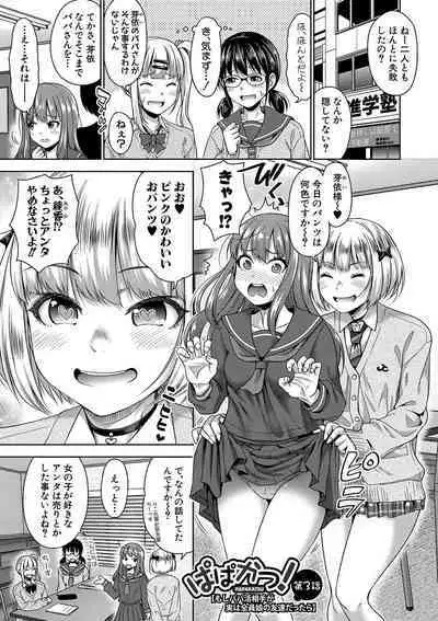 Papakatsu! Moshi Papakatsu Aite ga Jitsu wa Zenin Musume no Tomodachi to Hensou shita Musume Dattara