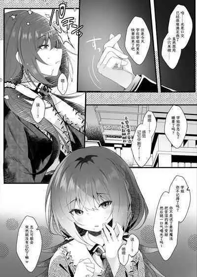 [Rocomani (Manatsu)] Kareshi Mochi no Sekenshirazu na Senpai o Saimin de Kuruwasu | 有男朋友的不谙世事的学姐因催眠而陷入疯狂 [Chinese] [白杨汉化组] [Digital]