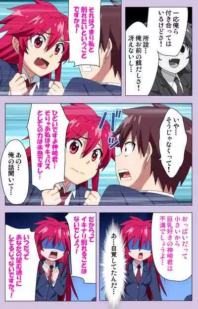 O nedari renzoku ~tsu! Boku no kanojo wa bakyūmu musume! Complete ban