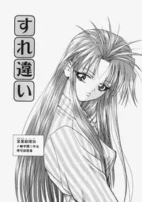 [Migiwa Kouji] Himitsu no Koi Monogatari - Secret Love Story