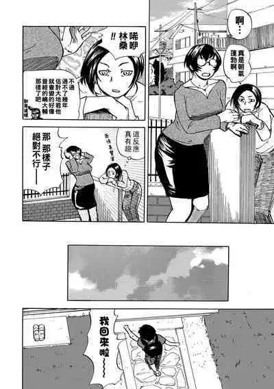 Igarashi San Ka no Kazoku Keikaku