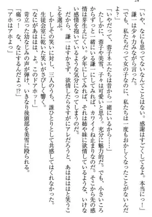 学園ぜ~んぶ独り占め!