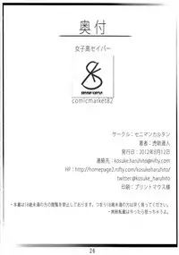 (C82) [Seniman Kartun (Kosuke Haruhito)] Joshikou Saber (Fate/Zero) [Chinese]