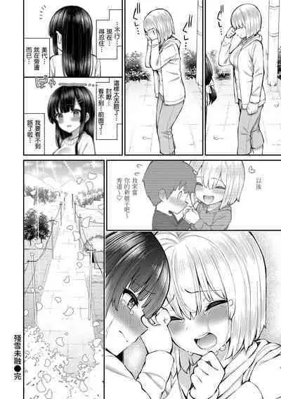 Cherry Tabesasete? - I Love Cherry Boy. | 櫻桃男孩 讓我咬一口?