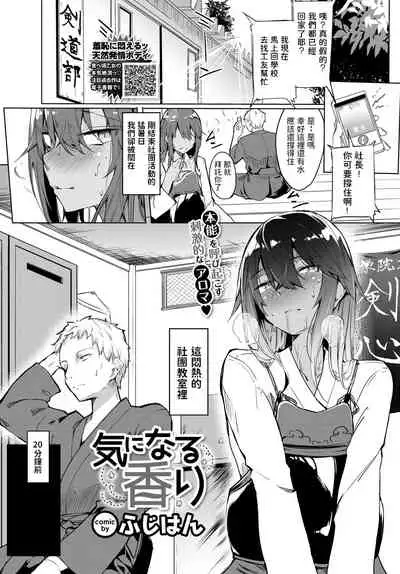 [Fuji-han] Ki ni Naru Kaori (COMIC BAVEL 2021-01) [Chinese] [Digital]