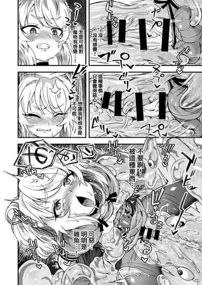 Cheat Skill o Moratta Ore ga Slime nanka ni Makeru Wake Nai daro!