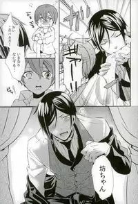 (SUPER23) [Kuromame Pack (Kuromame)] Kore wa Boku no Akuma (Black Butler)