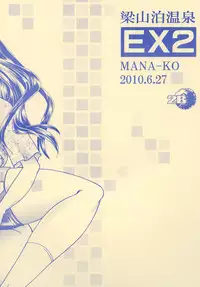 [2B (MANA-KO)] Ryouzanpaku Onsen EX Soushuuhen (History's Strongest Disciple Kenichi) [Digital]