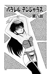 [Shinkuukan] Parallel Dangerous Vol. 1