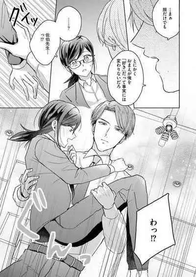 [Nakajou Uni] Oni Bengoshi wa Nigasanai! - Arasa Shoujo, Mada Dekiai ni Naremasen 1-6