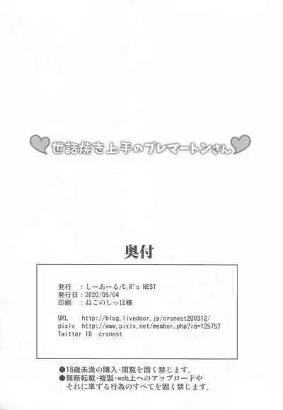 Sewayaki Jouzu no Bremerton-san