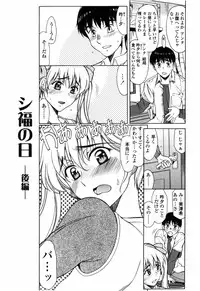 [Amayumi] Shiawase no Katachi