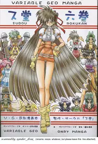 [Sudou (Sudou-san)] Sudou Rokukan (Variable Geo)