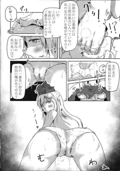 Touhou Nioi Feti Goudou ~Otome-tachi no Shuuki~