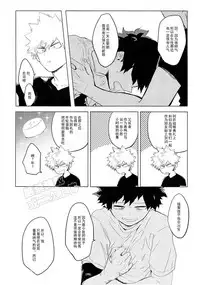 [aroe] My ideal future (Boku no Hero Academia) [Chinese]