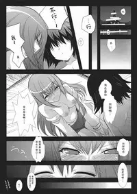 (CHAOS;GATE) [Ninokoya (Ninoko)] Ore no Joshu to, Ore no Yome. (Steins;Gate) [Chinese] [脸肿汉化组]