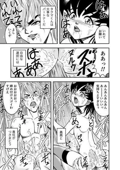 [Haracock no Manga Beya (Haracock)] OwnWill Boku ga Atashi ni Natta Toki #Last Ownwill