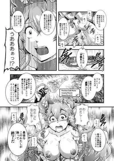 GREATEST ECLIPSE ~ Delicious Finale