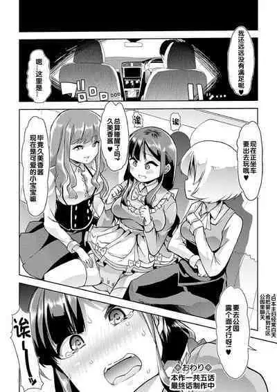 [Mitsuhime Moka] Himitsu no Gyaku Toile Training 4 (Ecchi na Omutsukko wa Suki desu ka? - How do you like Diaper girl?) [Chinese] [zxycat2个人汉化] [Digital]