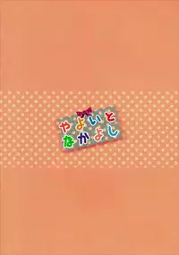 (COMIC1☆8) [@ism (Aono Ribbon)] Yayoi to Nakayoshi (Kantai Collection -KanColle-)