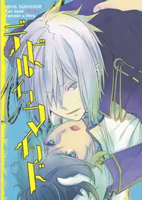 (C84) [oden.jpg (Mojyako)] Devil in Mind (Devil Survivor 2)