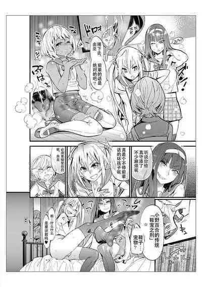 Danshi dake ga Kayoeru Joshikou Onoyuri Gakuen | 只有男子才能入学的女校、小野百合学园