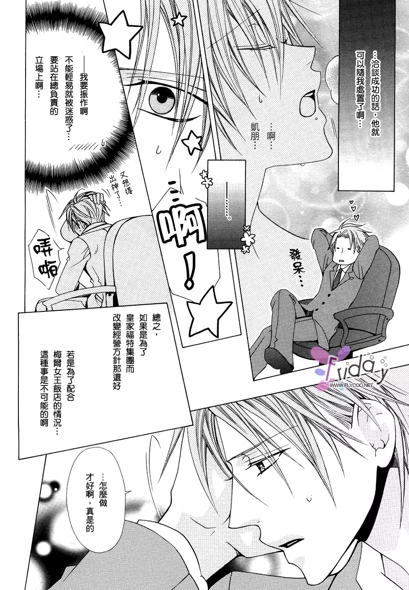 Bitter ～kare no hisoyaka na seppun～