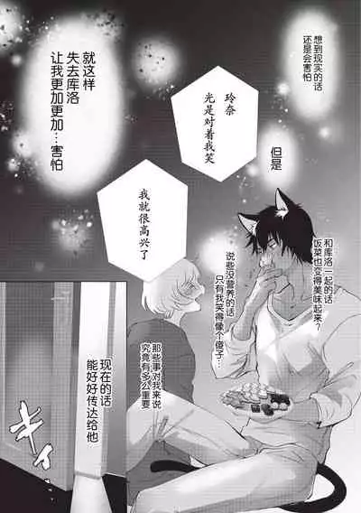 Kuroneko Kareshi〜Hatsujyouki Kemono no Zetsurinn H ni Gocyui!!~ | 黑猫男友~请注意发情期野兽带来的绝顶h!!~ Ch.1-3
