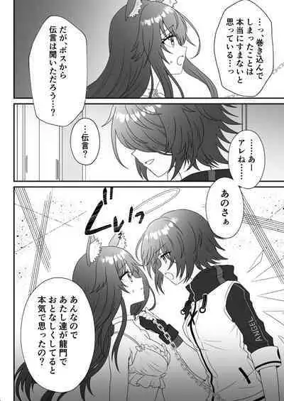 Atashi no Kawaii Ookami-chan