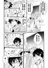 [Panda 4gou (Shima Kyousuke)] Hajime-sensei to Otona no Hoken Taiiku. | Hajime-sensei and the Adult Health and Physical Education (Pop'n Music) [Chinese] [黑夜汉化组]