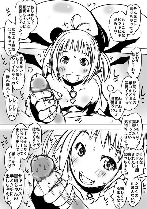 Succubus Kanmusu Naka-chan Power Up!