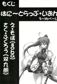 (Lyrical Magical 03) [SAZ (soba)] Honey Trap Ion (Mahou Shoujo Lyrical Nanoha StrikerS)
