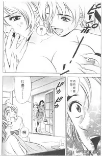 [Tanaka Kouji] Chara-Tac 2 | 調情高手 2 [Chinese]