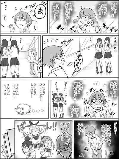 Boku ni Harem SeFri ga Dekita Riyuu 2