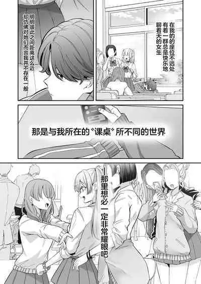 Asa Okitara Onnanoko ni Natta『InKya no Boku』ga Gyaru ni Naru Made