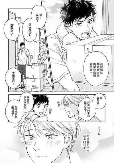 [Rakuta Shouko] Ameagari no Bokura ni Tsuite -Sono Saki- | 雨后的我们-之后的故事 Ch. 1 [Chinese] [冒险者公会] [Digital]