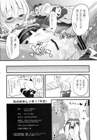 (COMIC1☆7) [Parin to Wareru (Neyonsan)] Choroi Juushi (Kyoukai Senjou no Horizon)